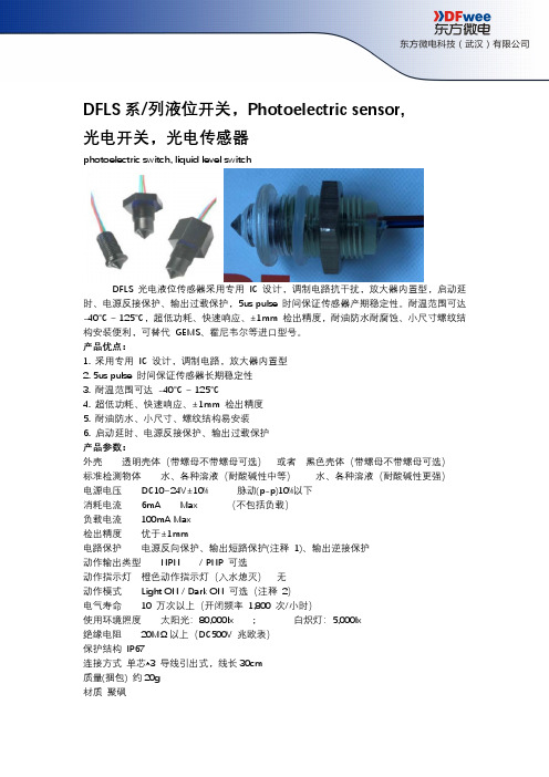 液位开关,光电传感器Photoelectric sensor