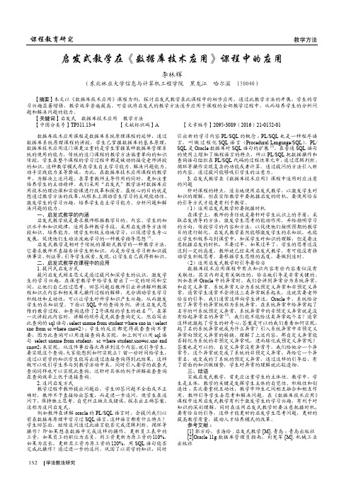 启发式教学在《数据库技术应用》课程中的应用