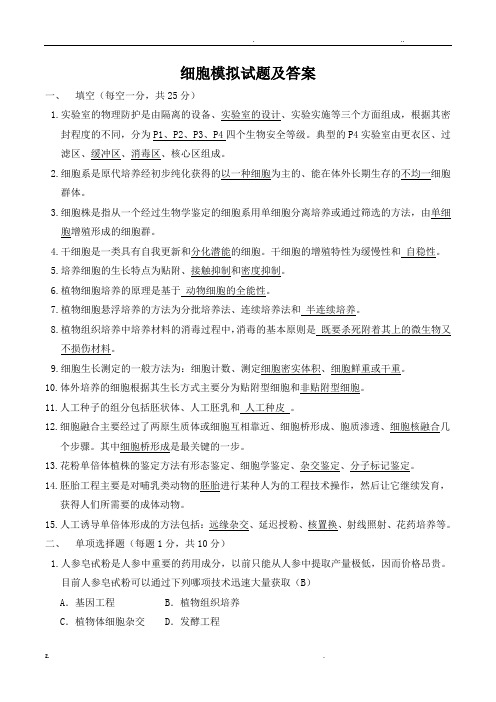 大学细胞工程试题及答案