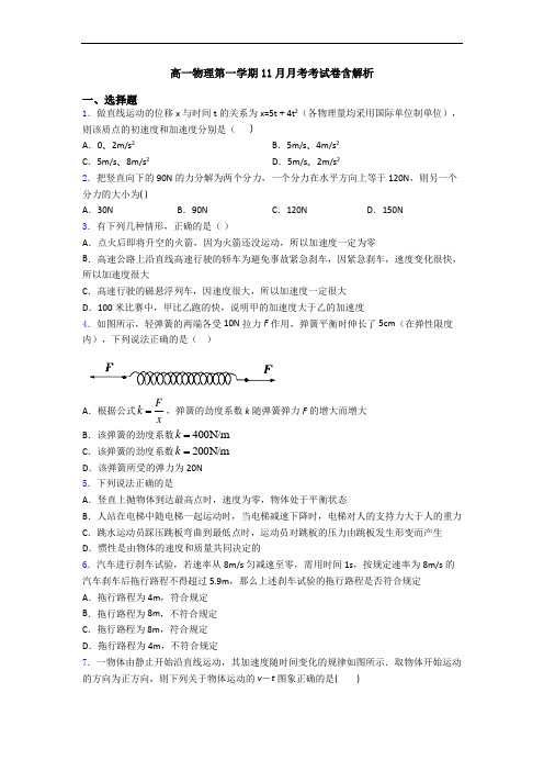 高一物理第一学期11月月考考试卷含解析