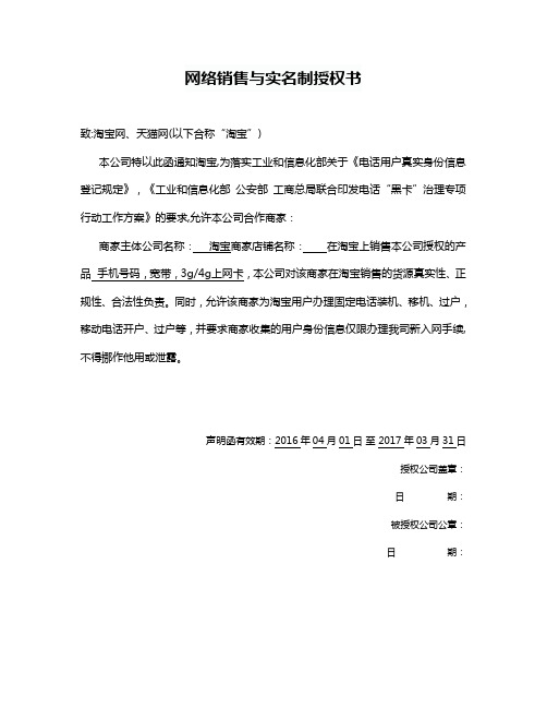 网络销售与实名制授权书