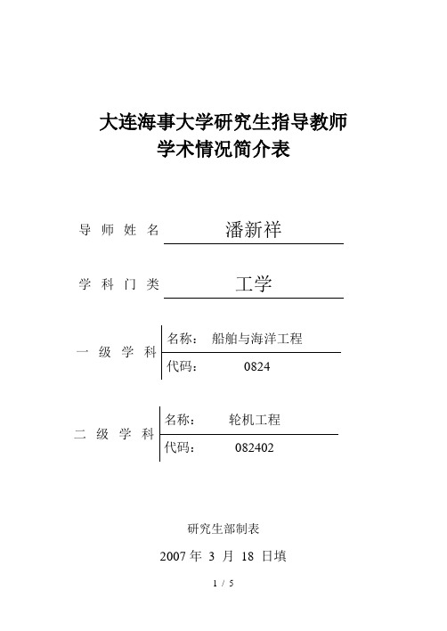 大连海事大学研究报告生教师