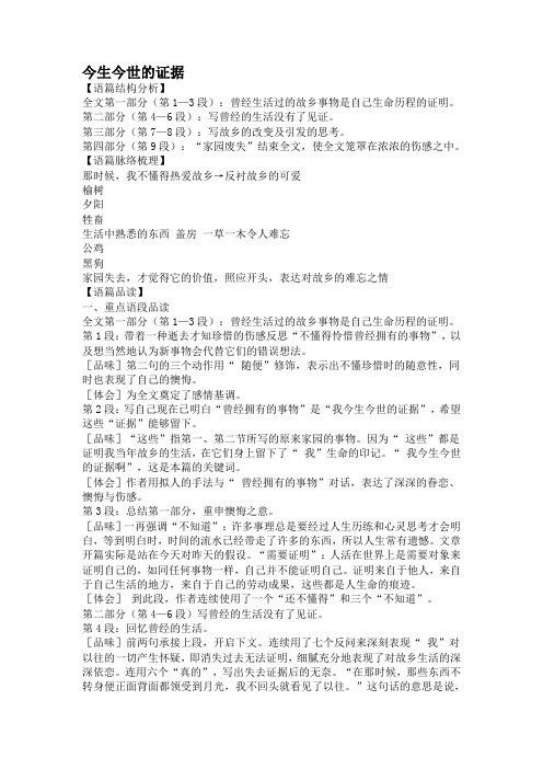 今生今世的证据