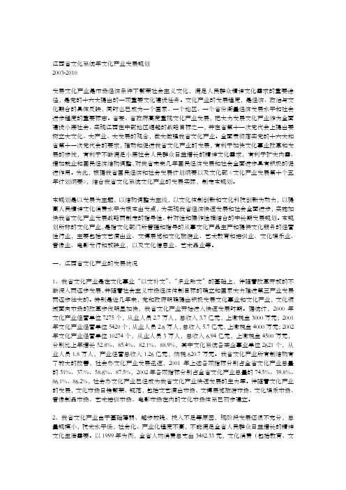 江西省文化系统年文化产业发展规划