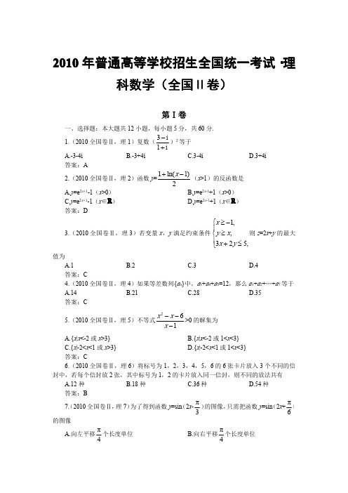 全国2卷,高考数学理科卷