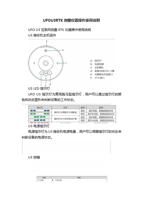 UFOU3RTK测量仪器操作使用说明