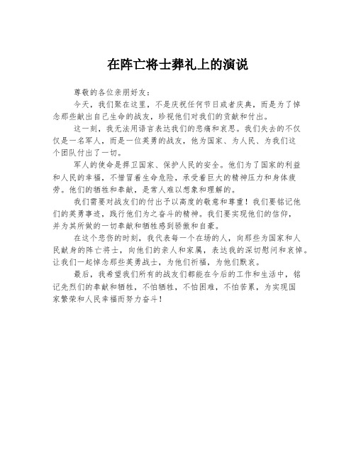 在阵亡将士葬礼上的演说