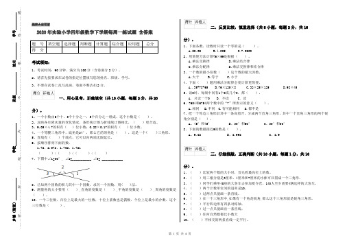 2020年实验小学四年级数学下学期每周一练试题 含答案