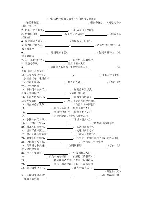 中国古代诗歌散文欣赏默写练习