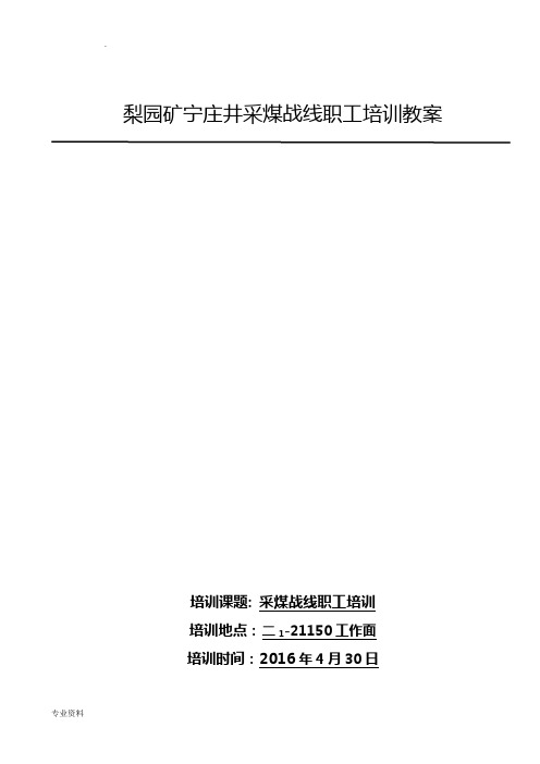 梨园矿宁庄井4月份停产培训计划