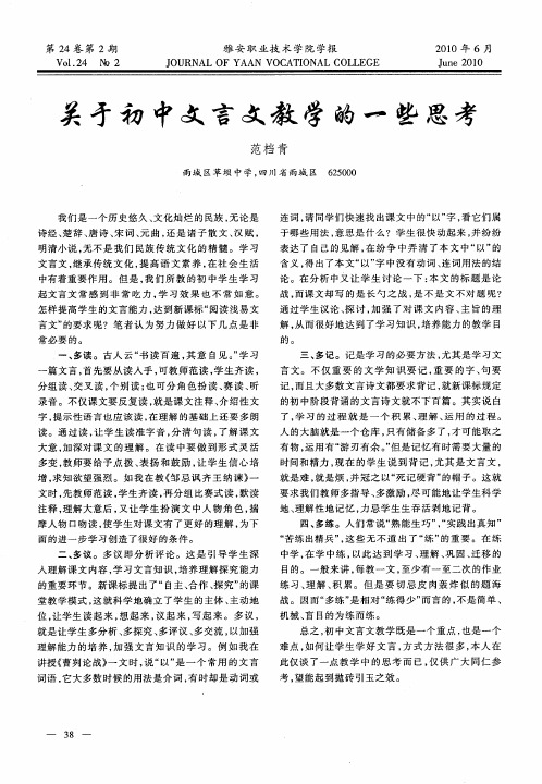 关于初中文言文教学的一些思考