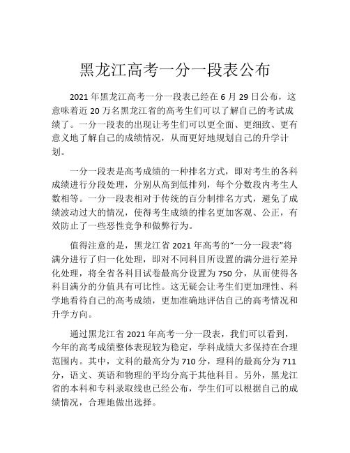 黑龙江高考一分一段表公布