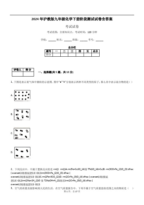 2024年沪教版九年级化学下册阶段测试试卷含答案318