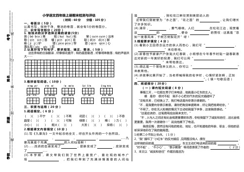 2014-2015学年第一学期四年级上语文期末