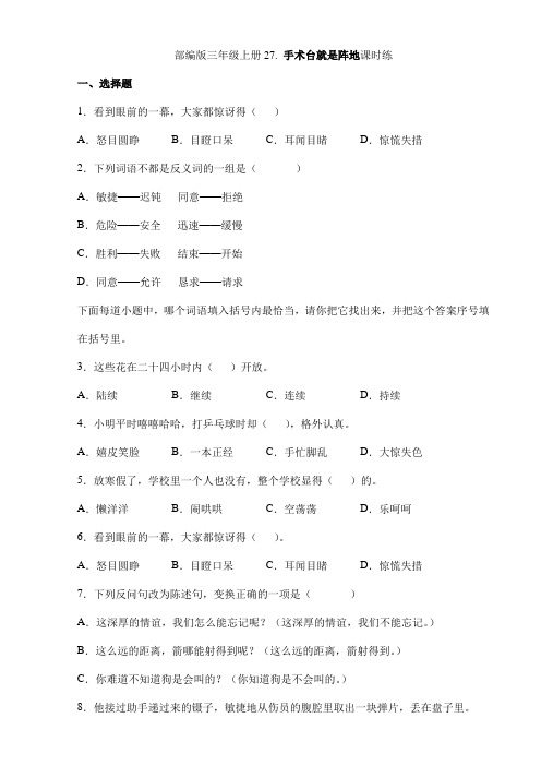 2023-2024学年秋季小学三年级上册语文部编版课时练第26课《灰雀》01(含答案)