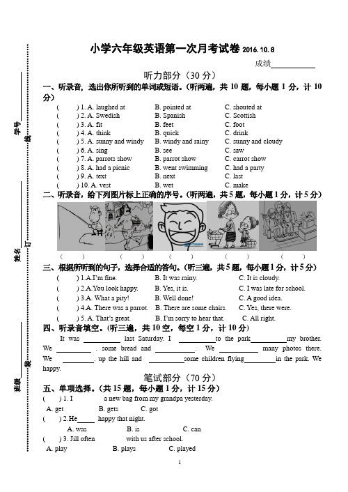 小学六年级英语上册第一次月考试卷2016.10.8 (含答案,听力材料)