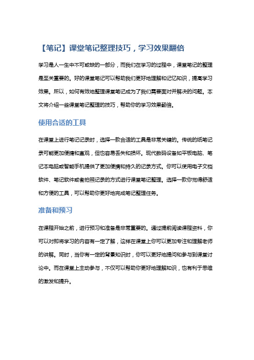 【笔记】课堂笔记整理技巧,学习效果翻倍