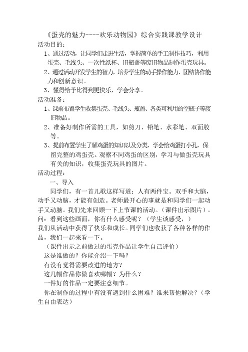 综合实践活动1-2年级《劳动技术  1.我有一双小巧手——手工纸艺、陶艺》_10