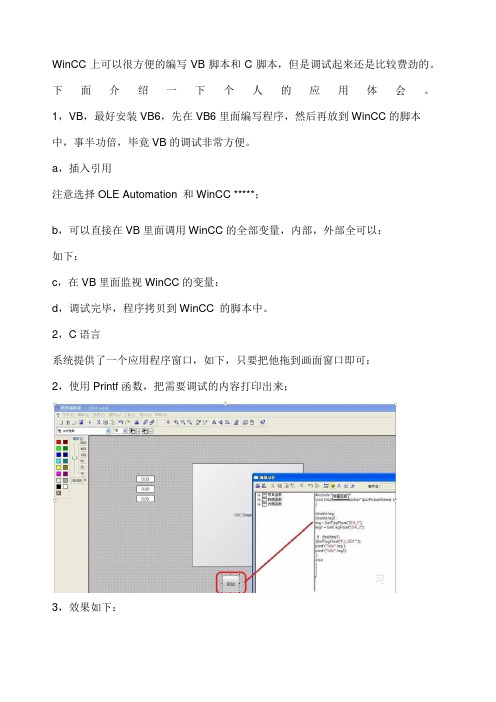 WinCC上可以很方便的编写VB脚本和C脚本