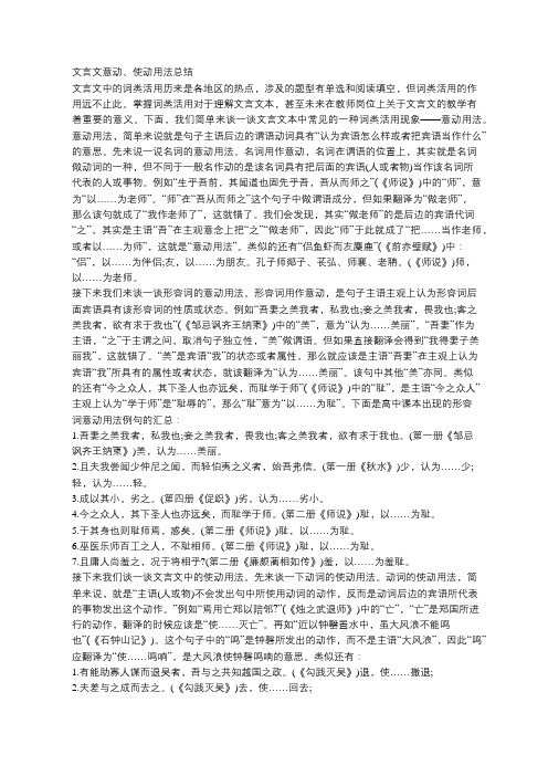 文言文意动、使动用法总结