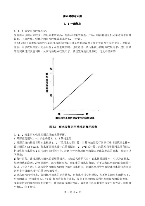 建筑与小区雨水利用工程技术 (35) 雨水储存与回用