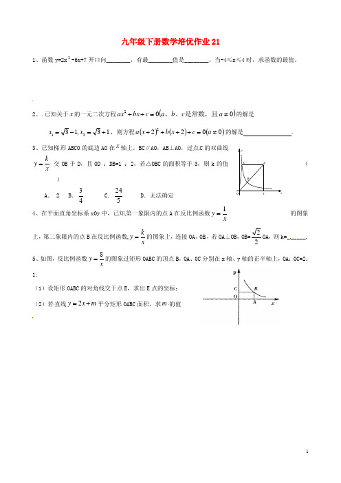 江苏省盐城市大丰市万盈第二中学九年级数学下学期培优作业21(无答案) 苏科版