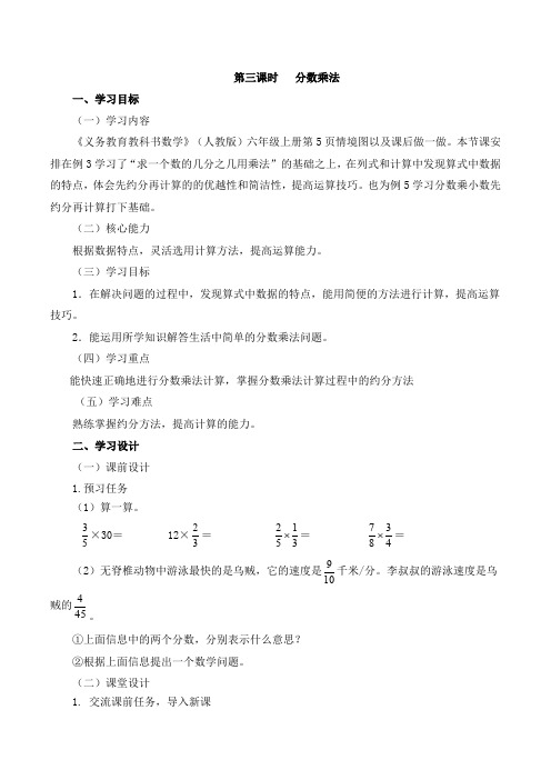 六年级上册数学教案1.1第3课时分数乘法例4 人教新课标