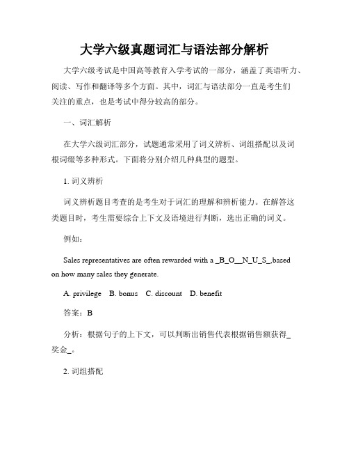 大学六级真题词汇与语法部分解析