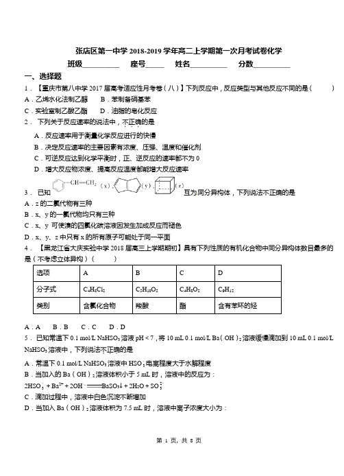 张店区第一中学2018-2019学年高二上学期第一次月考试卷化学