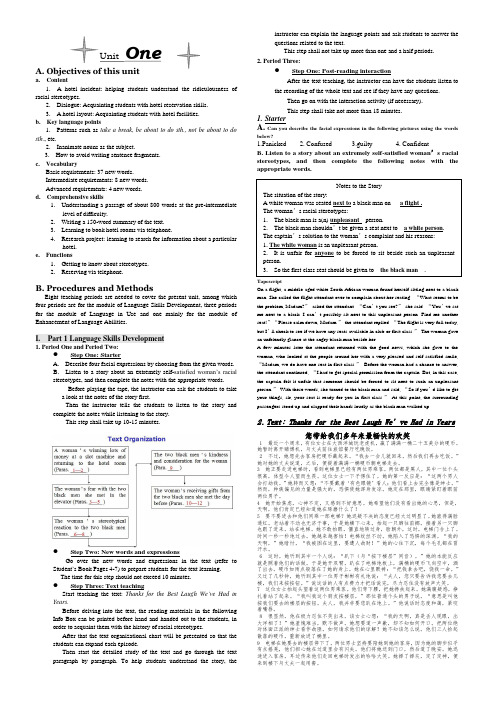 应用型大学英语综合教程2电子教(学)案unit1_2