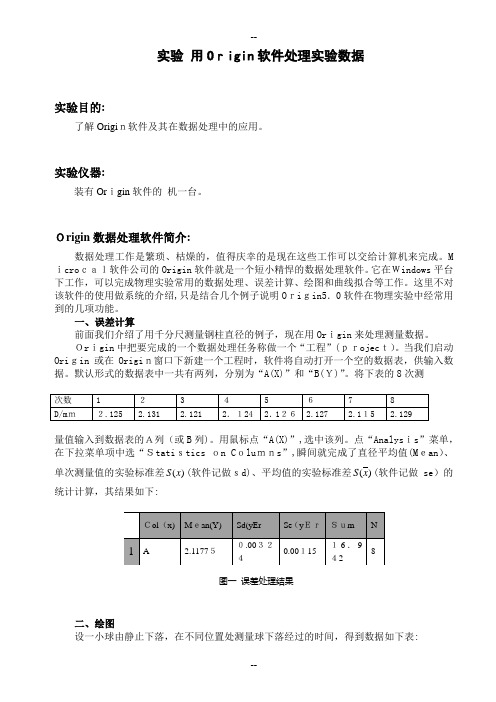 Origin处理实验数据