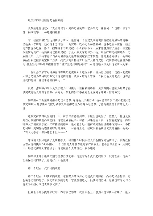 心理大师揭秘158个心灵密码_116.困难的也许是美好的