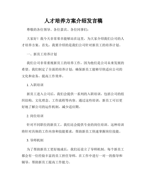 人才培养方案介绍发言稿 