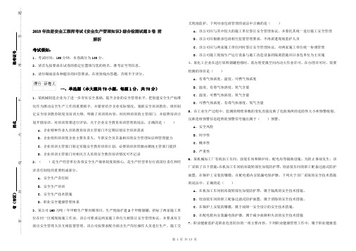 2019年注册安全工程师考试《安全生产管理知识》综合检测试题D卷 附解析