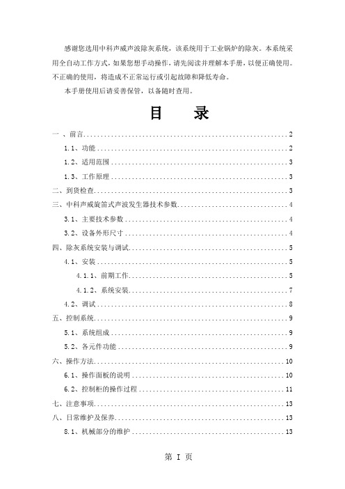 北京中科声威电化项目声波吹灰器用户使用手册共20页word资料