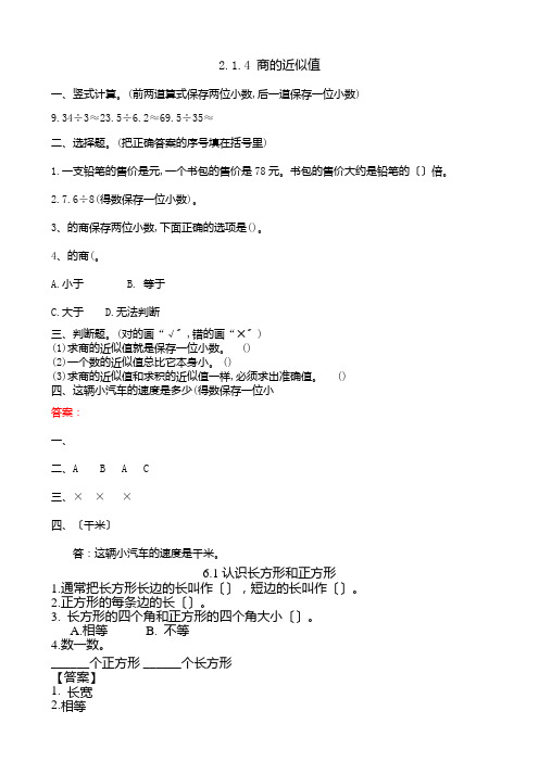 2022年北京版小学数学《商的近似值》配套练习(附答案)