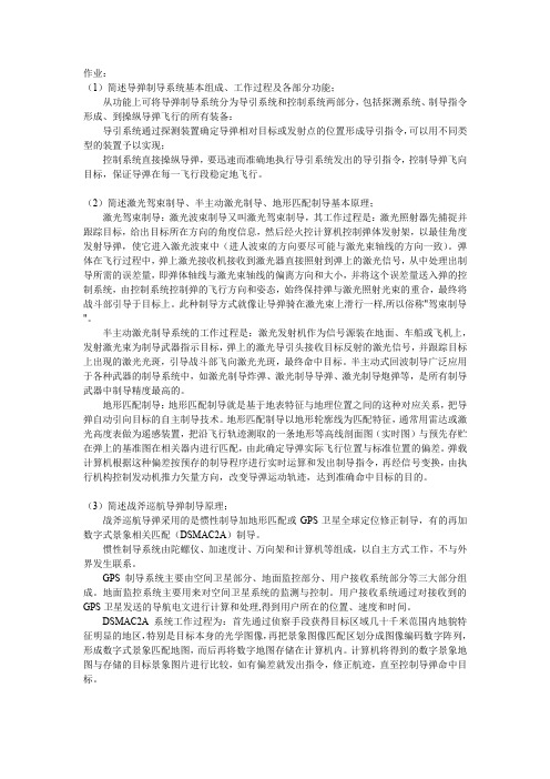 电子科技大学现代导航与制导技术习题