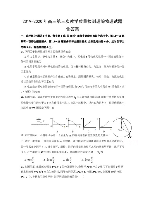 2019-2020年高三第三次教学质量检测理综物理试题 含答案