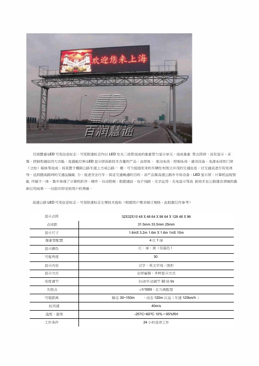 高速公路LED可变信息标志