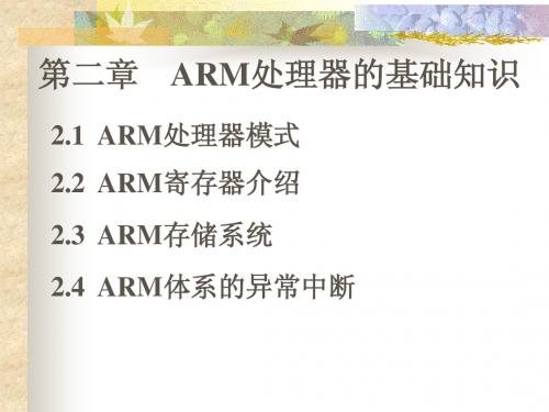 ARM基础 (1)