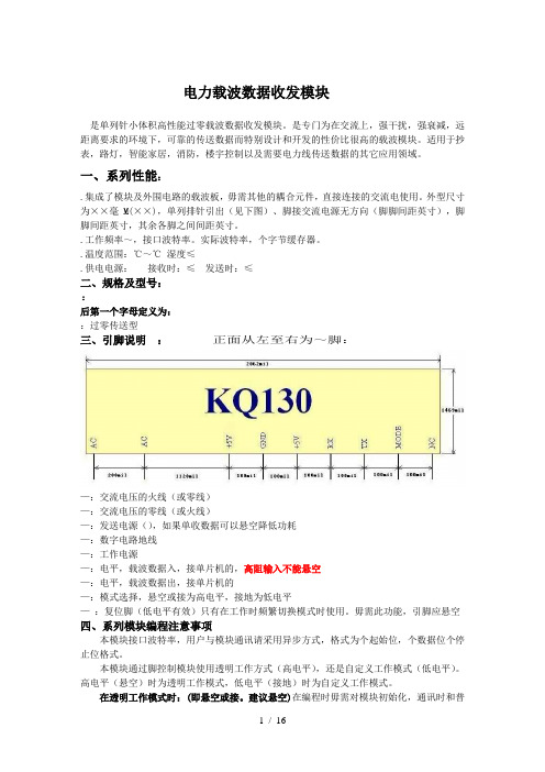 kq130f电力载波数据收发模块