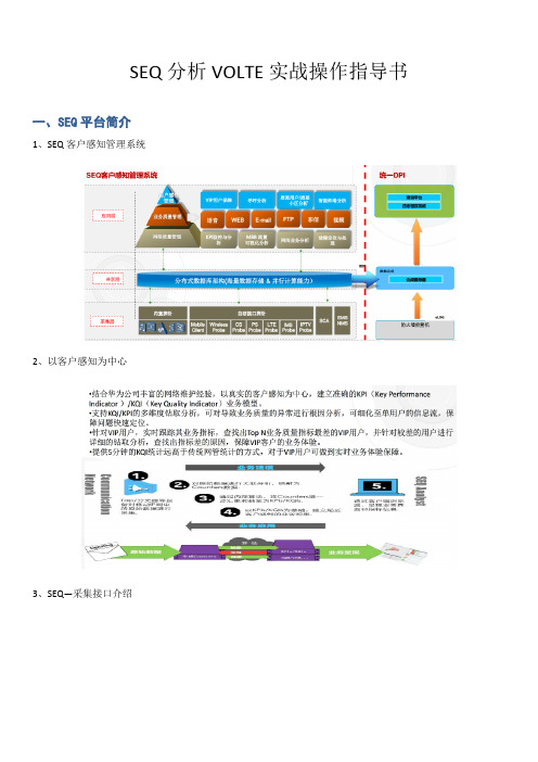 LTE SEQ分析案例非常实用