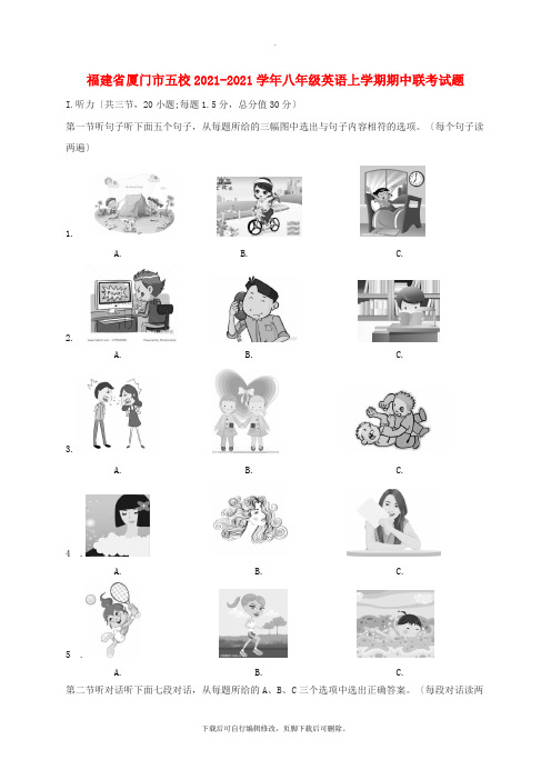 福建省厦门市五校2021-2021学年八年级第一学期期中联考英语试卷