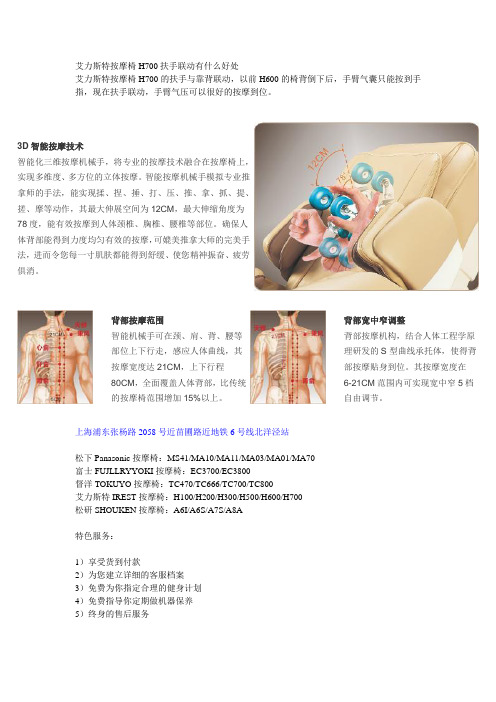 艾力斯特按摩椅H700扶手联动有什么好处