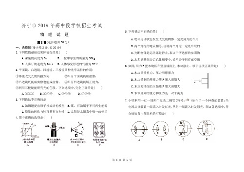 2019年济宁市中考物理试卷及答案