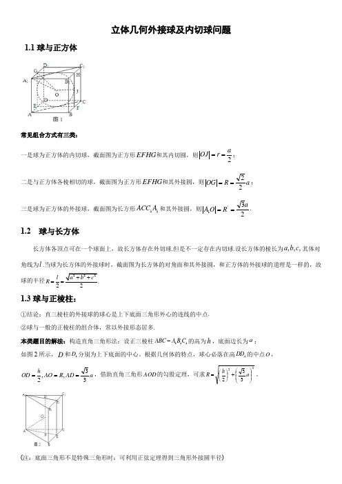 立体几何与球