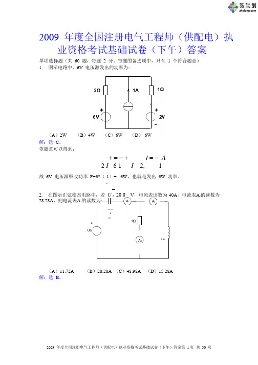 2009年注电基础供配电试题及答案