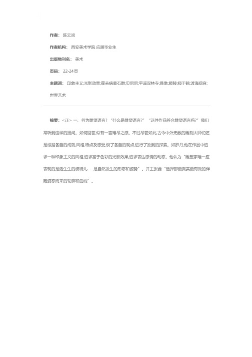 由“什么是雕塑语言”所想到的