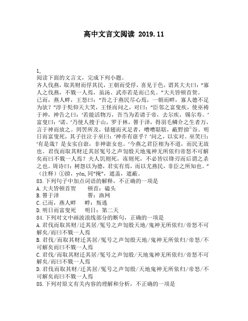 高中文言文阅读：燕,取其财而俘其民,王朝而受俘,喜见于色,谓其大夫曰：“寡人之伐燕,不戮一人焉,