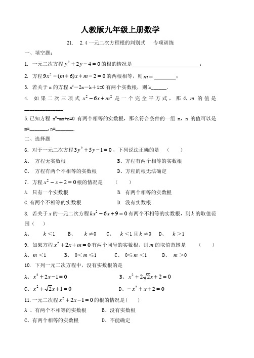 人教版九年级上册数学  21